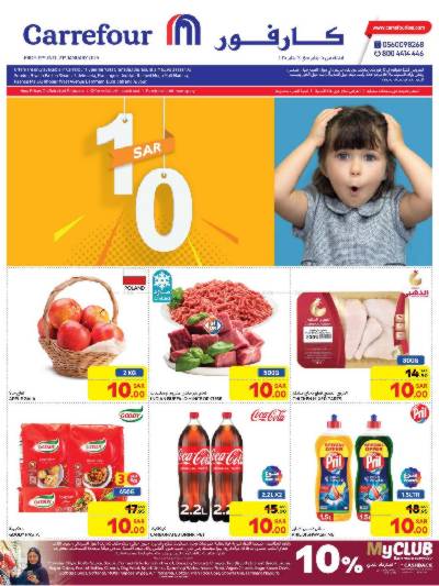 العروض الاسبوعيه من كارفور 