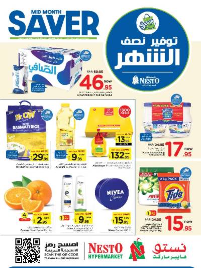 العروض الاسبوعيه من نستو - الخرج والبريدة
