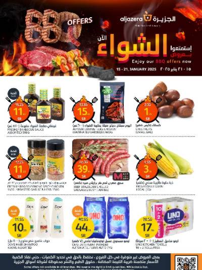العروض الاسبوعيه من أسواق الجزيرة