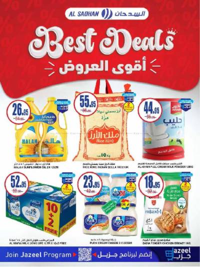 العروض الاسبوعيه من السدحان
