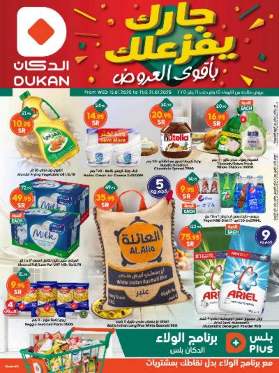العروض الاسبوعيه من دكان