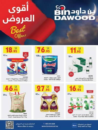 عروض التوفير من بن داود