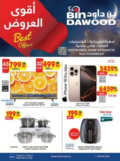 عروض افضل سعر من بن داود