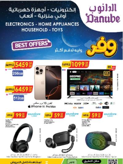 عروض افضل سعر من الدانوب