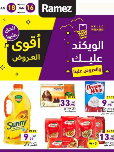 عروض نهاية الاسبوع من أسواق رامز