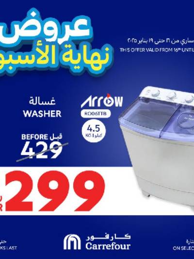 عروض نهاية الاسبوع من كارفور 