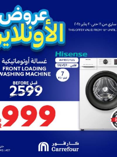عروض الاونلاين من كارفور 