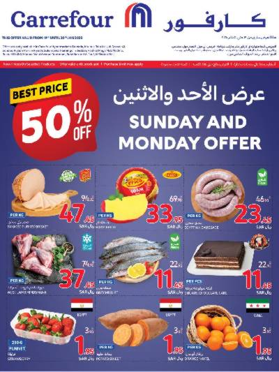عروض يومين فقط من كارفور 