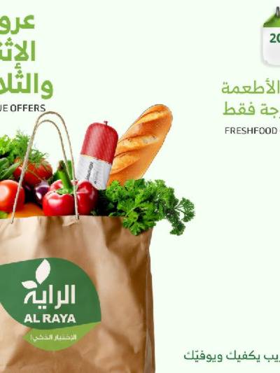 عروض منتصف الاسبوع من الراية