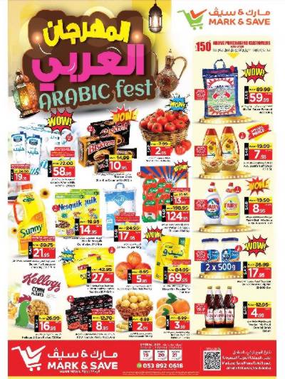 عروض منتصف الاسبوع من مارك & سيف - الخبر