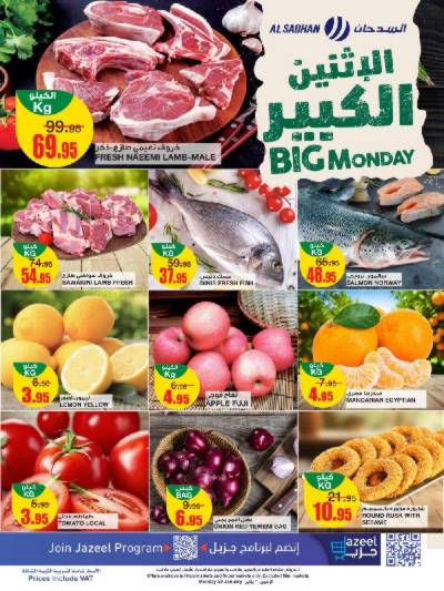 عرض اليوم الواحد من السدحان