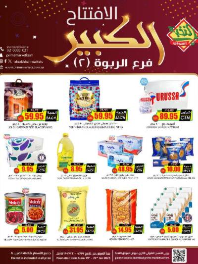 عروض الإفتتاح الكبير من النخبه - الربوه