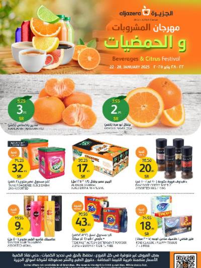 العروض الاسبوعيه من أسواق الجزيرة
