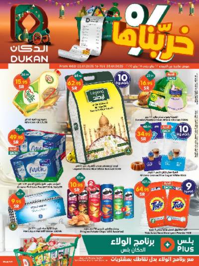 العروض الاسبوعيه من دكان