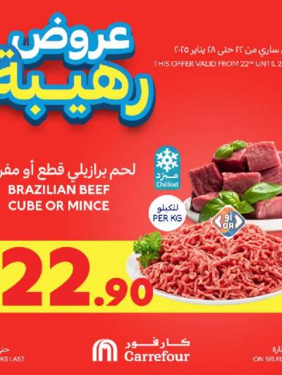 مهرجان العروض المجنونه من كارفور 