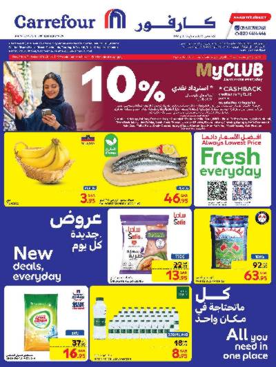 العروض الاسبوعيه من كارفور 