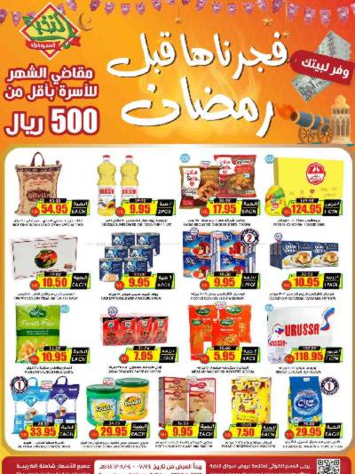 العروض الاسبوعيه من النخبه