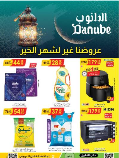 عروض التوفير من الدانوب - المنطقة الجنوبية