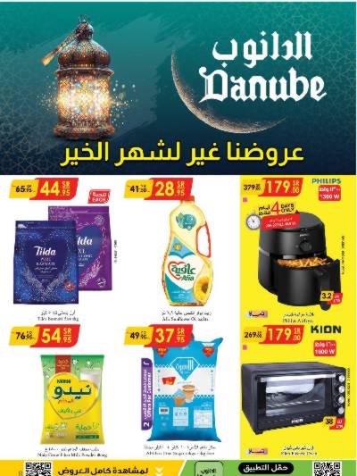 عروض التوفير من الدانوب - المنطقه الغربيه