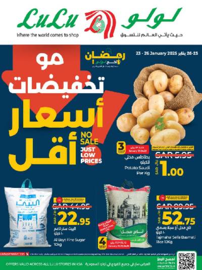 عروض أقل الأسعار من لولو 