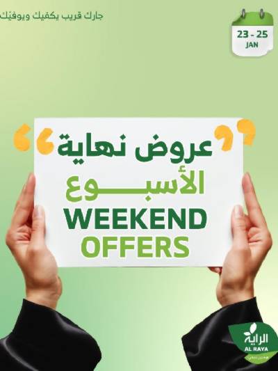 عروض نهاية الاسبوع من الراية