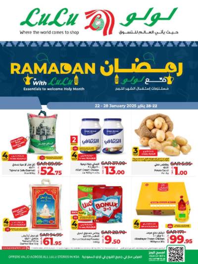 العروض الاسبوعيه من لولو 