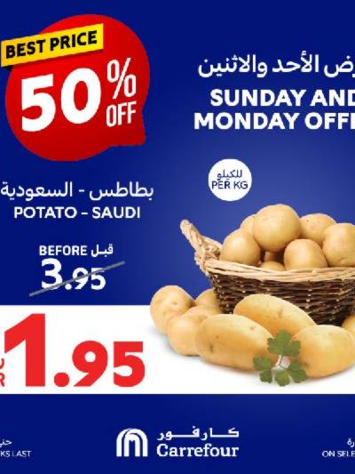 عروض يومين فقط من كارفور 