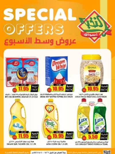 عروض خاصه من النخبه