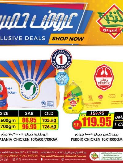 عروض حصريه من النخبه