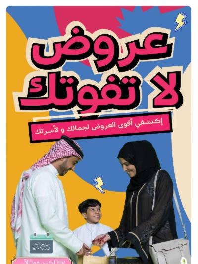 عروض صيدليات غايه