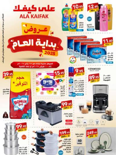 عروض العام الجديد من على كيفك