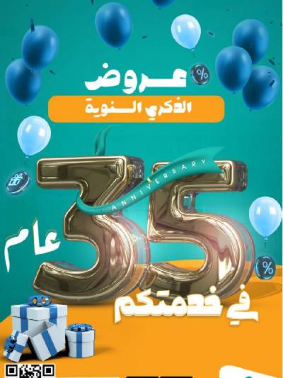 عروض صيدليات المتحده