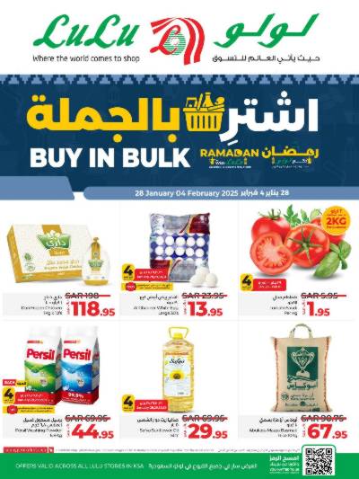 العروض الاسبوعيه من لولو 