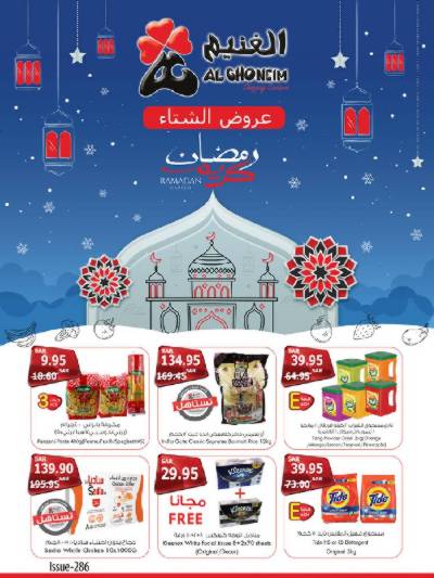 العروض الاسبوعيه من الغنيم 