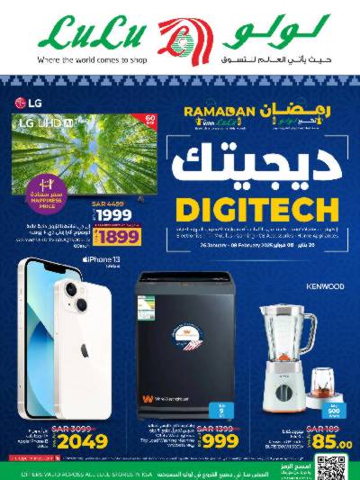 عروض الديجيتال من لولو 