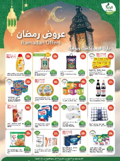 العروض الاسبوعيه من الراية