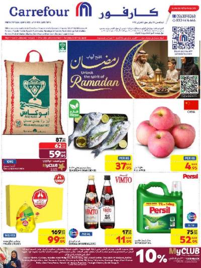 العروض الاسبوعيه من كارفور 