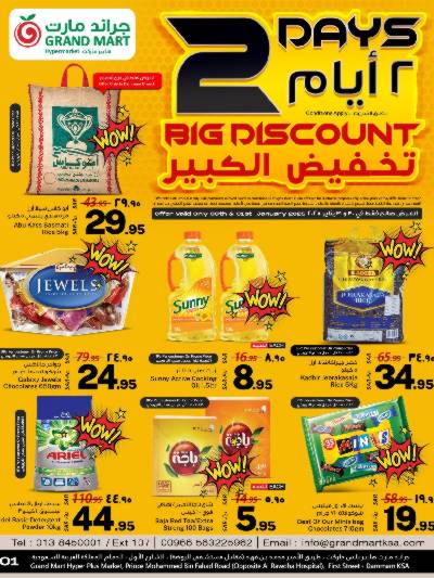 عروض اليومين فقط من جراند مارت- الدمام