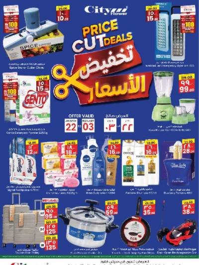 عروض التوفير الكبير من سيتى فلور