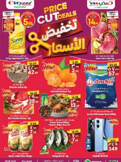 العروض الاسبوعيه من سيتى فلور - الجبيل