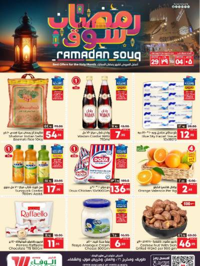 العروض الاسبوعيه من الوفاء هايبرماركت - الرياض