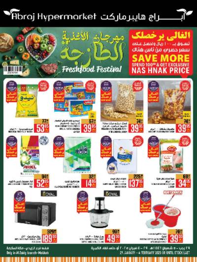 العروض الاسبوعيه من ابراج هايبر ماركت