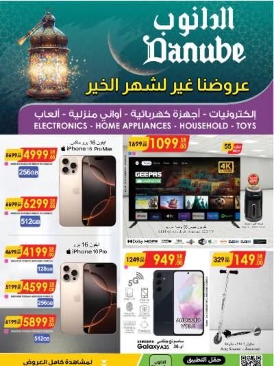 عروض افضل سعر من الدانوب