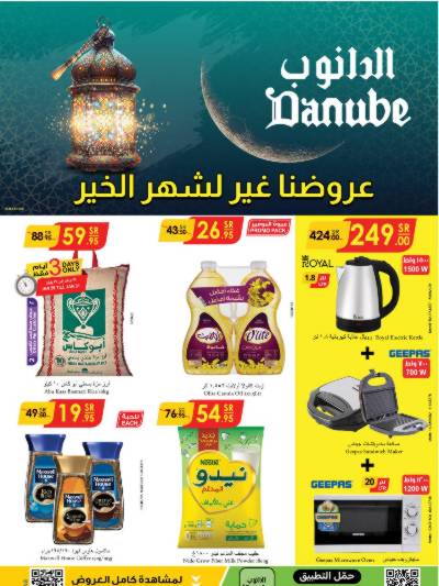العروض الاسبوعيه من الدانوب - المنطقة الشرقية