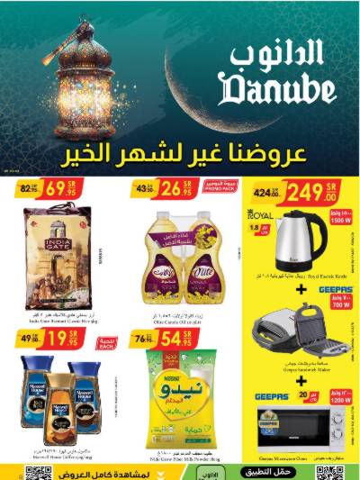 العروض الاسبوعيه من الدانوب - المنطقه الغربيه