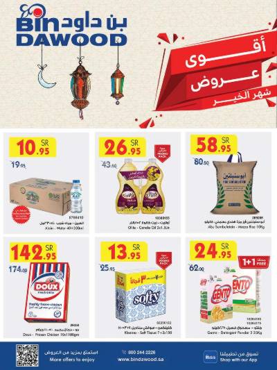 عروض التوفير من بن داود