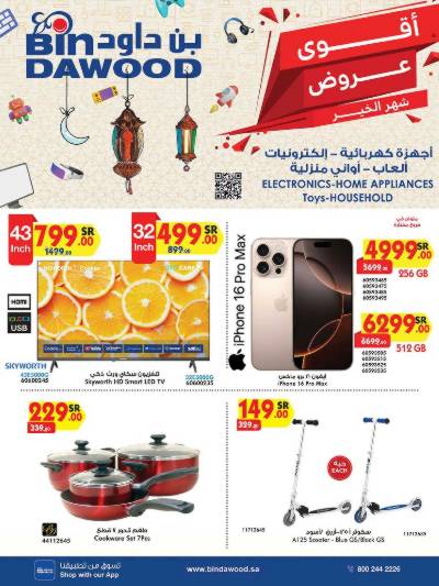 عروض افضل سعر من بن داود
