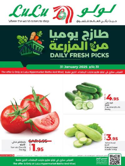 عروض الطازج من لولو - الرياض وحائل والخرج