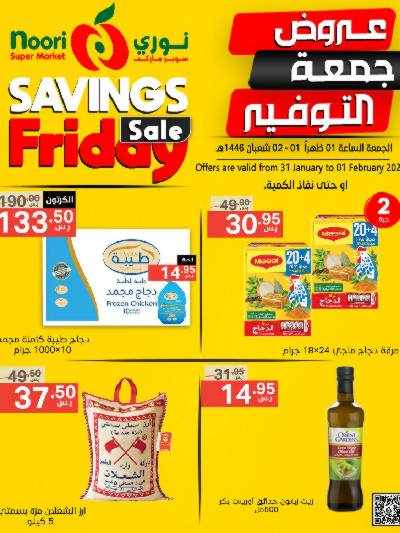 عروض نهاية الاسبوع من نورى ماركت