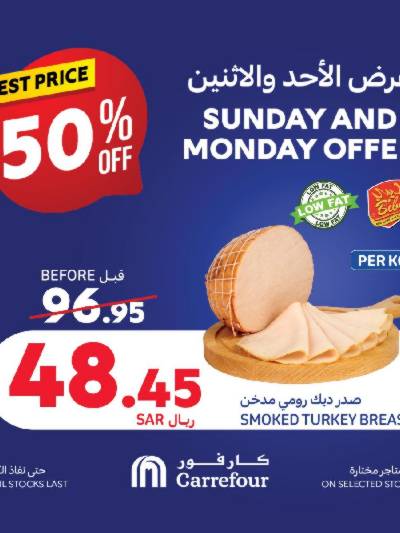 عروض يومين فقط من كارفور 